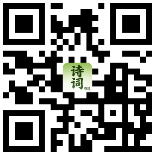 诗词在线APP下载二维码